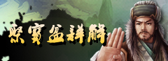 聚宝盆介绍